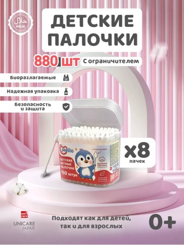 Mello ватные палочки Ogranichitel 8 шт