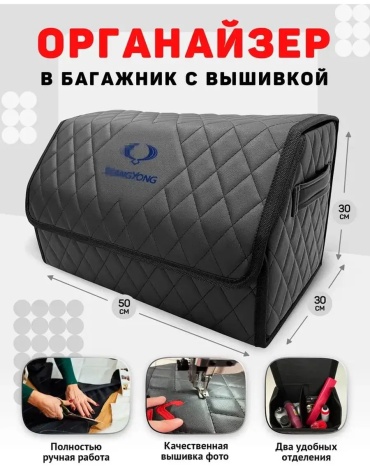 Органайзер 74342919 черный