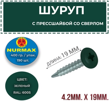 Саморез по металлу (4.2х19 мм), 190 шт.