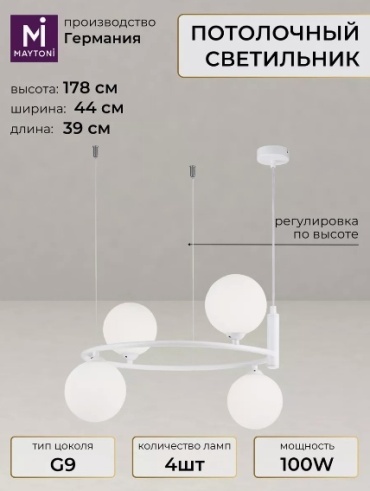 Люстра потолочная Maytoni G9, кол-во ламп: 4 шт