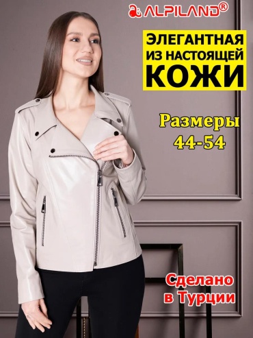 Кожаная куртка ALPILAND бежевый