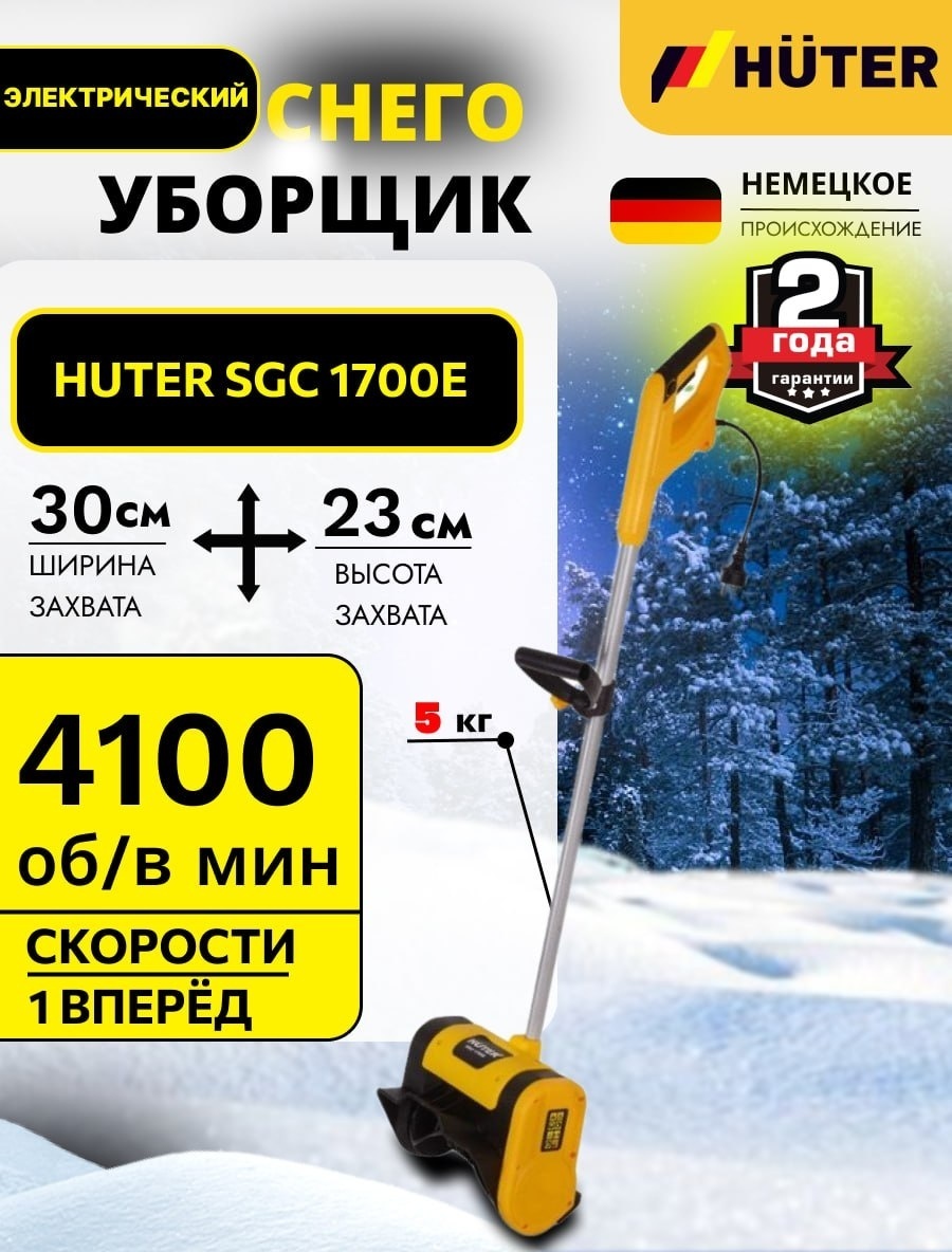 Снегоуборочная машина Huter SGC 1700 E