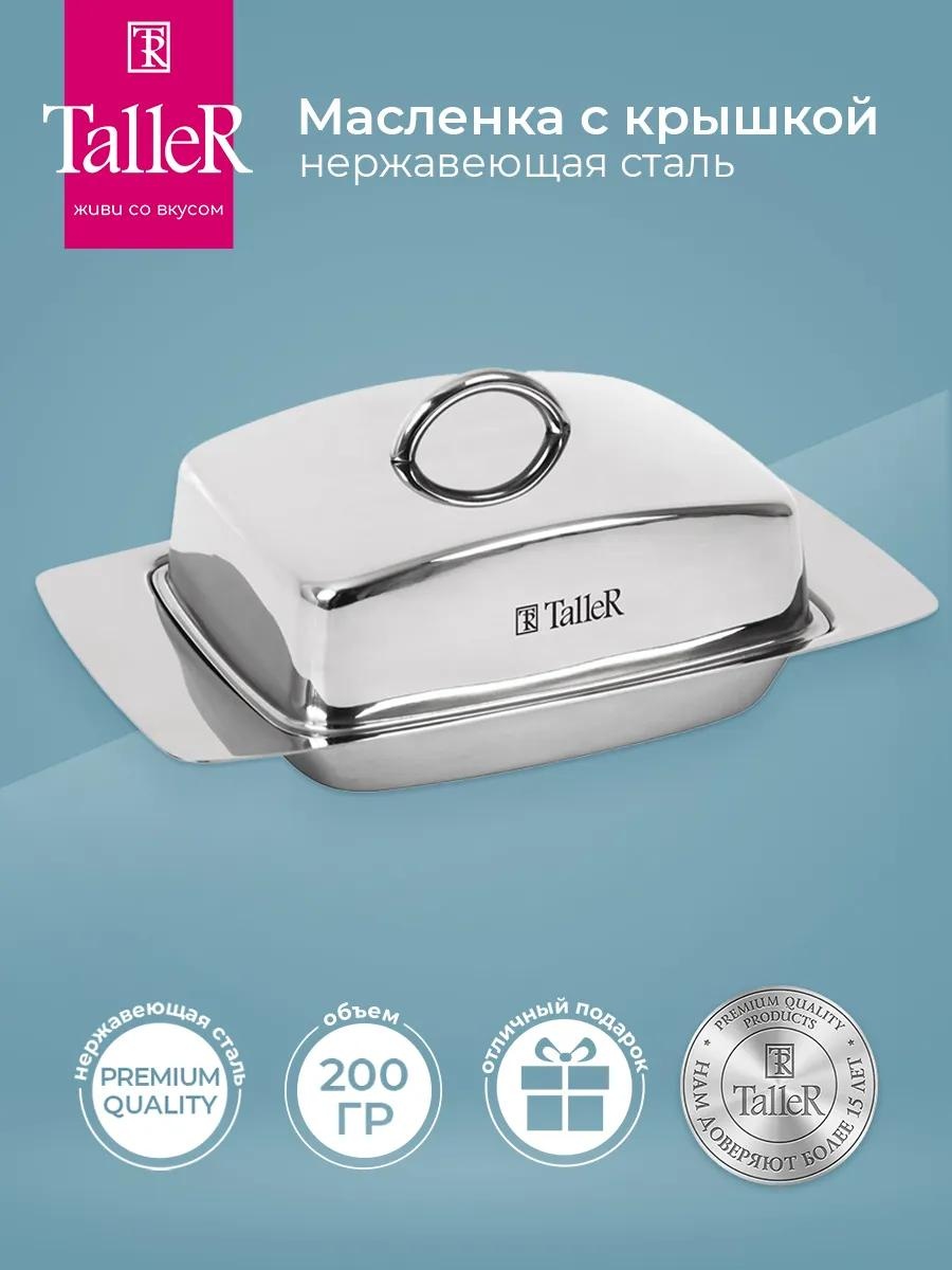 Масленка TR-61217TR-61217 39189630 прямоугольная 1 шт, нержавеющая сталь