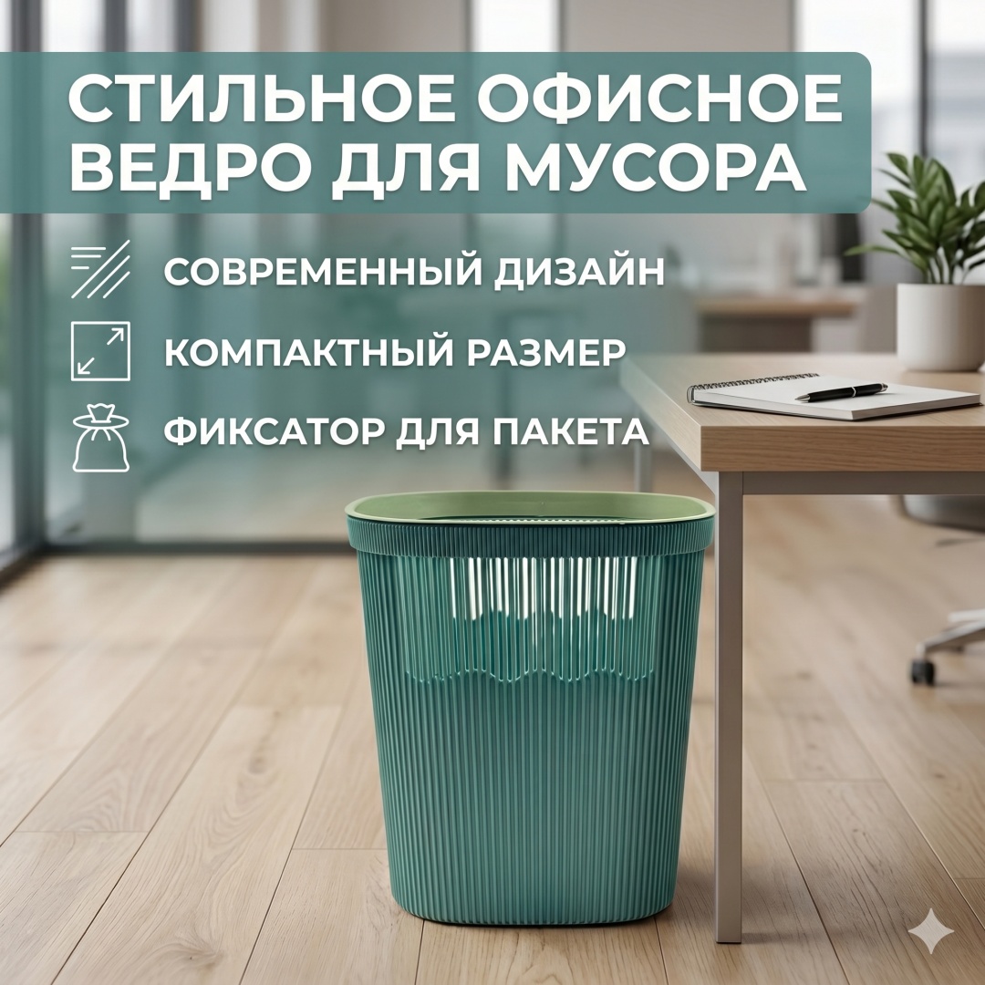 Мусорное ведро без крышки 30436274_6970373571886 10 л