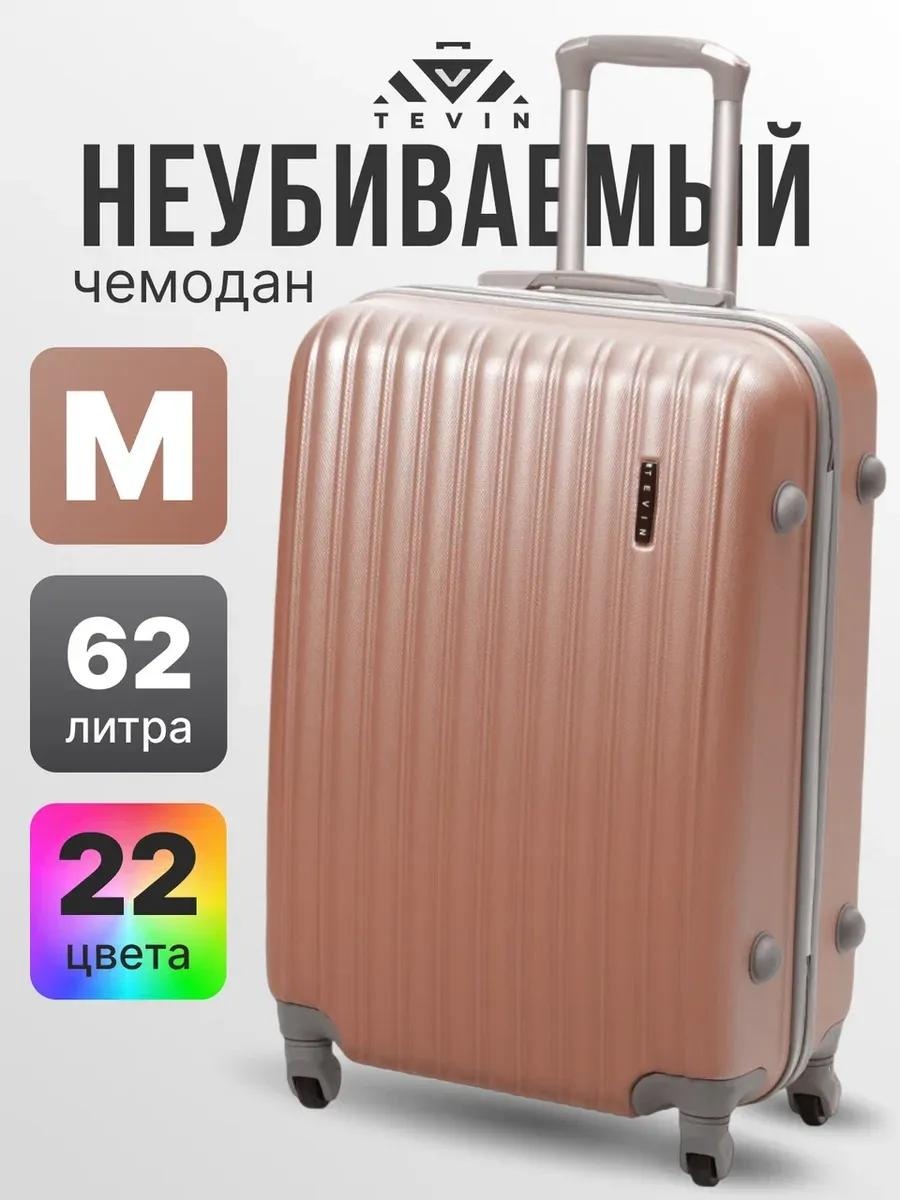 Чемодан 8D3D53C774E113DE пластик, алюминий 62 л пудра