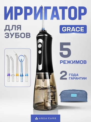 AsiaCare ирригатор Grace импульсный, портативный