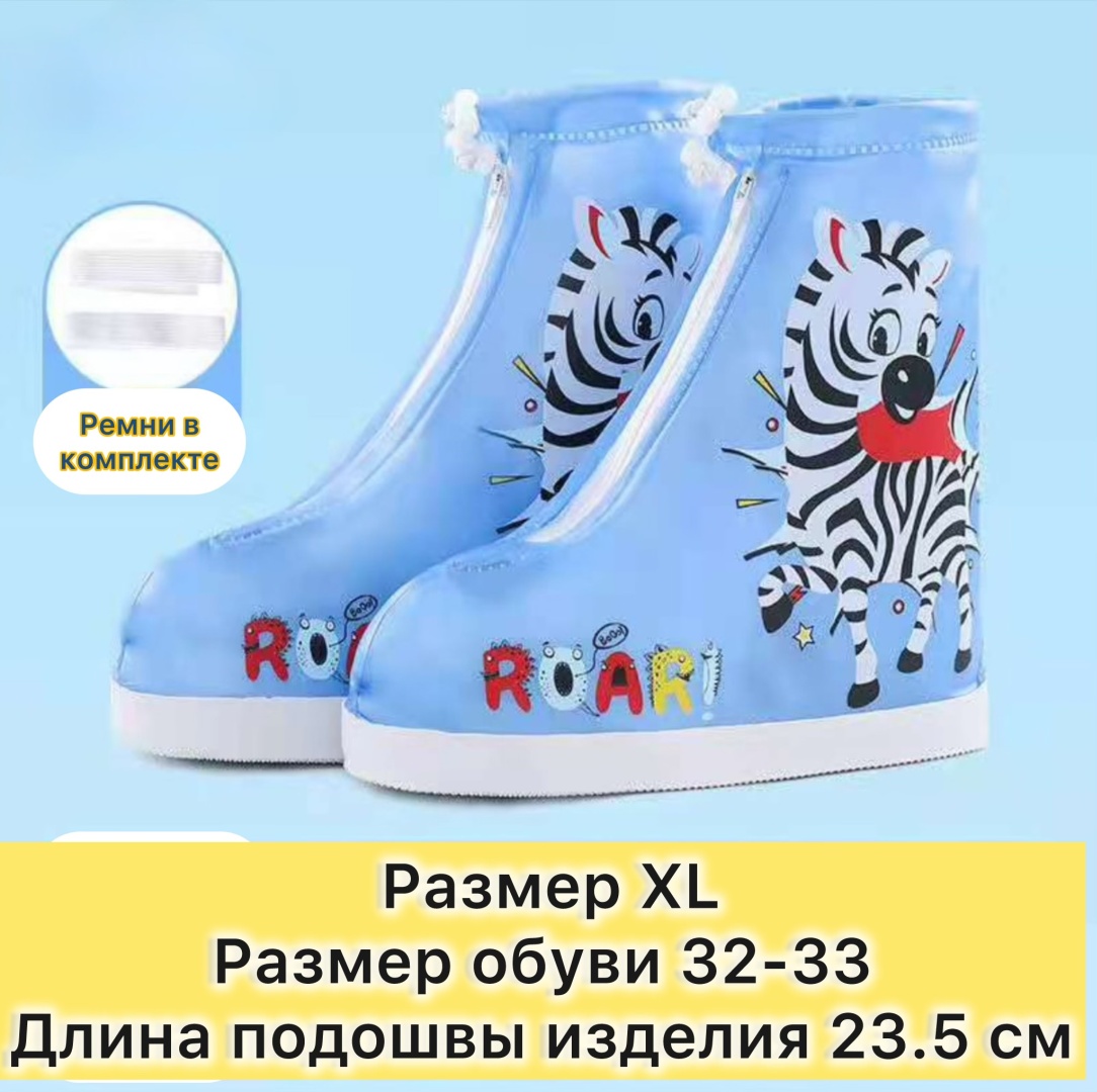 Защита для детской обуви Размер XL 1 шт