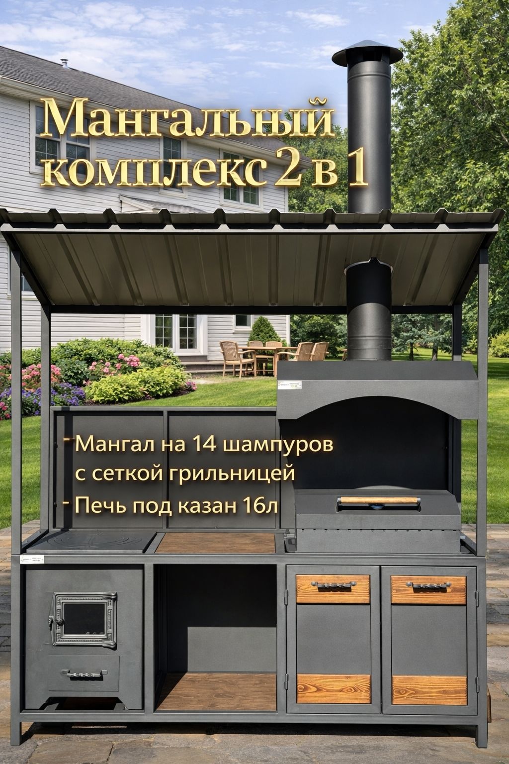 Мангал полустационарный Jeleznaya Berloga 60x200x80 см, сталь