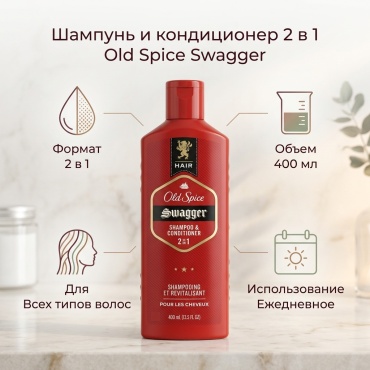 Old Spice Шампунь и кондиционер 2 в 1 шампунь 400 мл