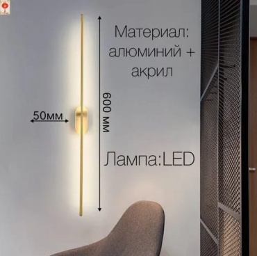 Бра настенный, накладной NEW LINE LED, золотистый