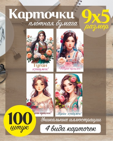 ArtPress открытка Туған күніңмен 100 шт