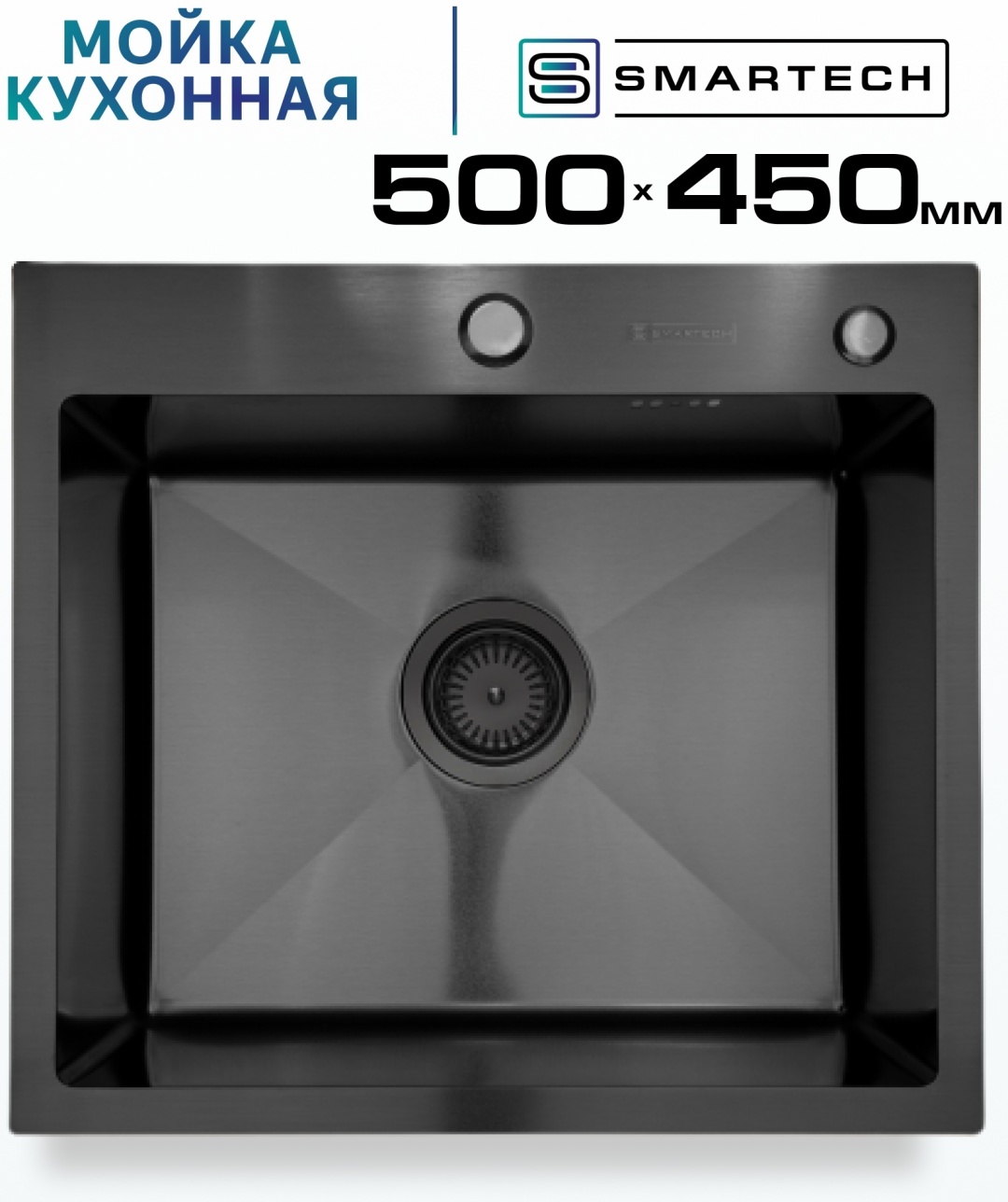 Кухонная мойка SMARTECH 5045 50х45х23 см, нержавеющая сталь, тон черный