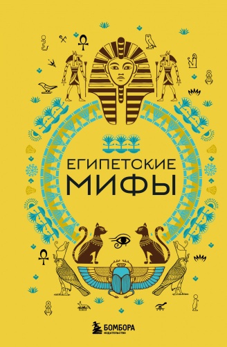 Бомбора: Египетские мифы
