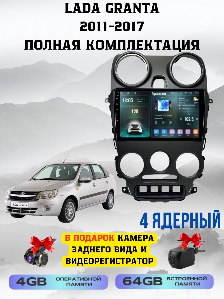 SP T7 LADA GRANTA 2011-2017 4Gb+64Gb +камера заднего вида и видеорегистратор в штатное место Lada
