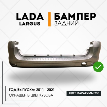 КомПласт бампер 21999-8450000256-238 для Lada Largus 2011-2021
