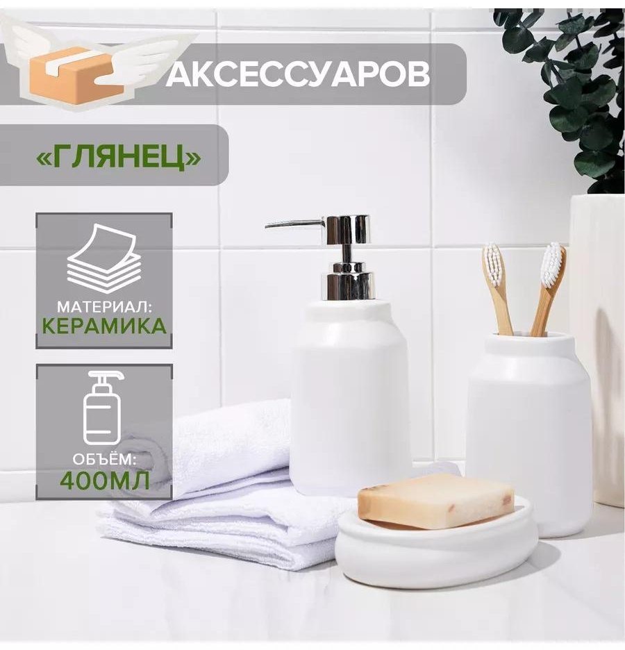 SAVANNA набор аксессуаров 132317350 белый