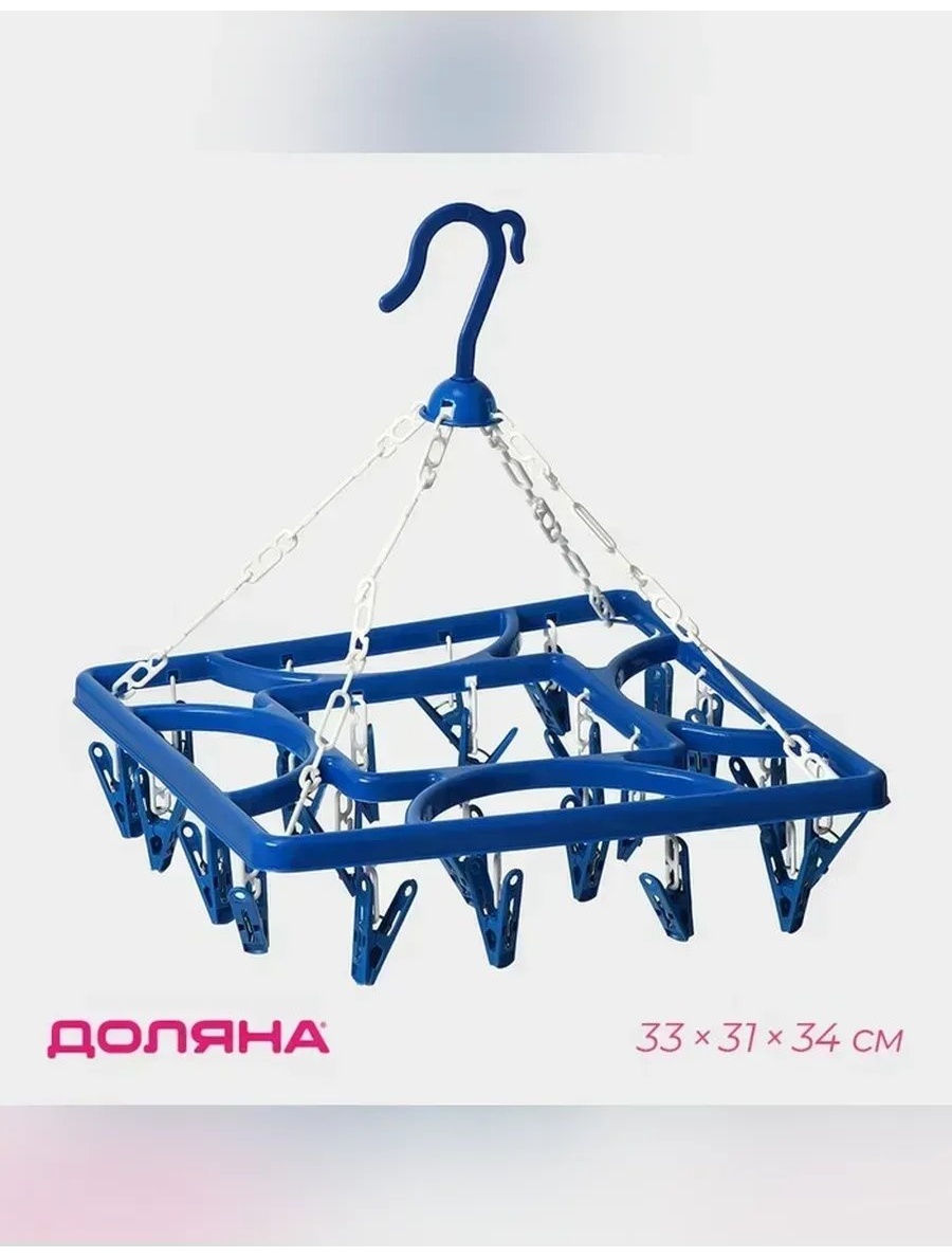 Сушилка навесная 33x31x34 см, кол-во уровней: 34, пластик