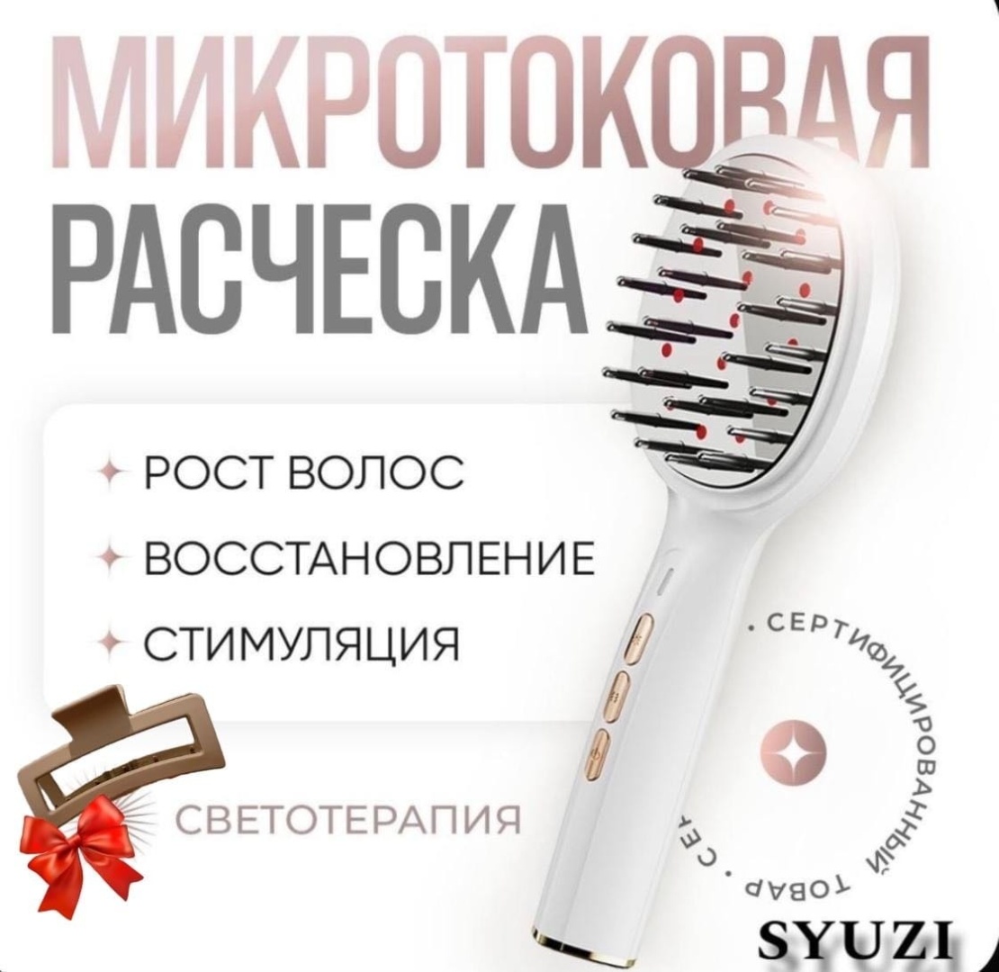 Syuzi массажер для стимуляции роста волос