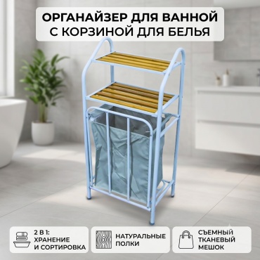 Корзина для белья 42x29x86.5 см, дерево, металл