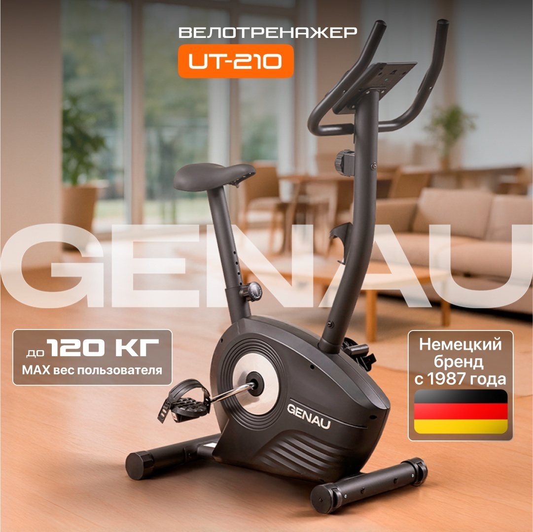 Велотренажер Genau UT-210 вертикальный