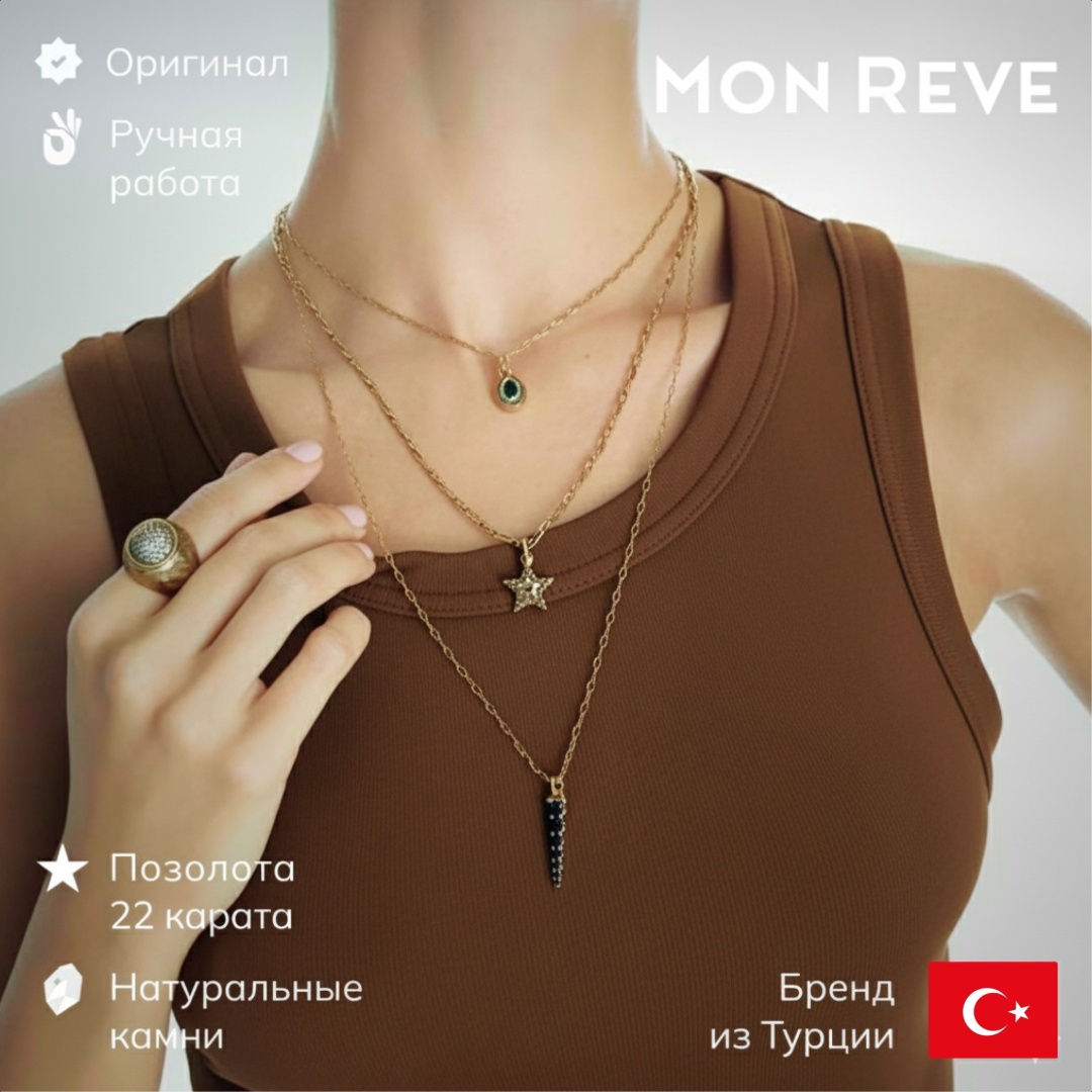 Mon Reve длина 40 см латунь, циркон
