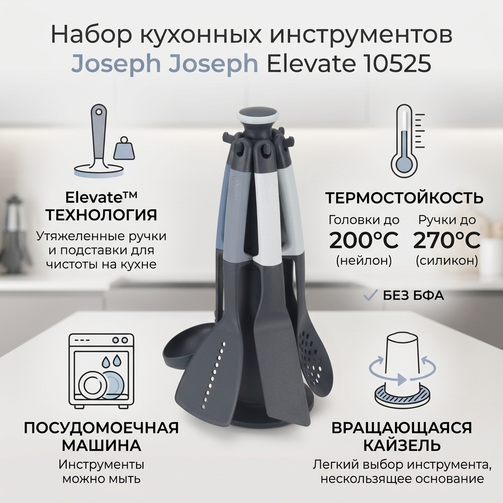 Набор кухонных инструментов Joseph Joseph нейлон, 6 шт