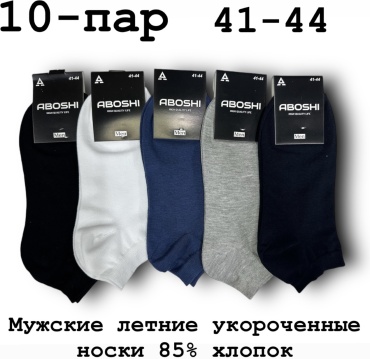 Носки ABOSHI 10 пар мультиколор 41-44