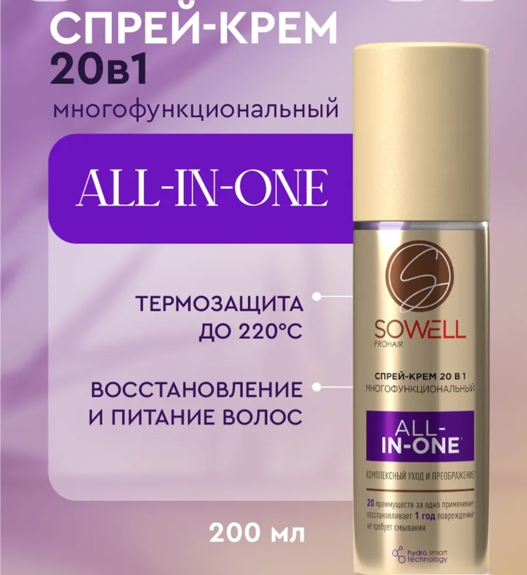 Sowell Многофункциональный крем спрей для волос 20 в 1 крем-спрей 200 мл