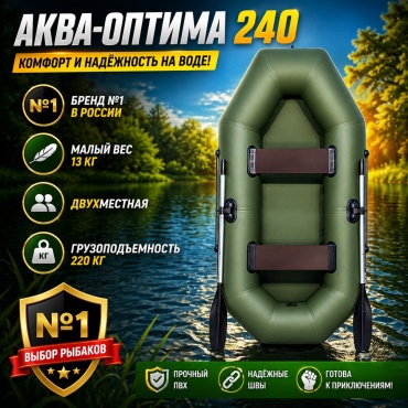 Мастер лодок Аква Оптима 240 зеленый