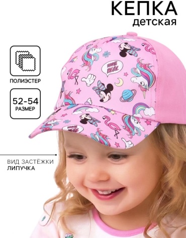 Кепка Disney 10926211 розовый 54