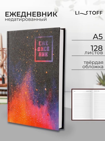 Ежедневник учителя Listoff 206026178, A5, 256 л, красный