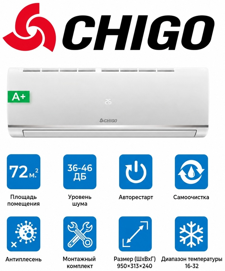 CHIGO 150-24K-ONOFF белый + монтажный комплект
