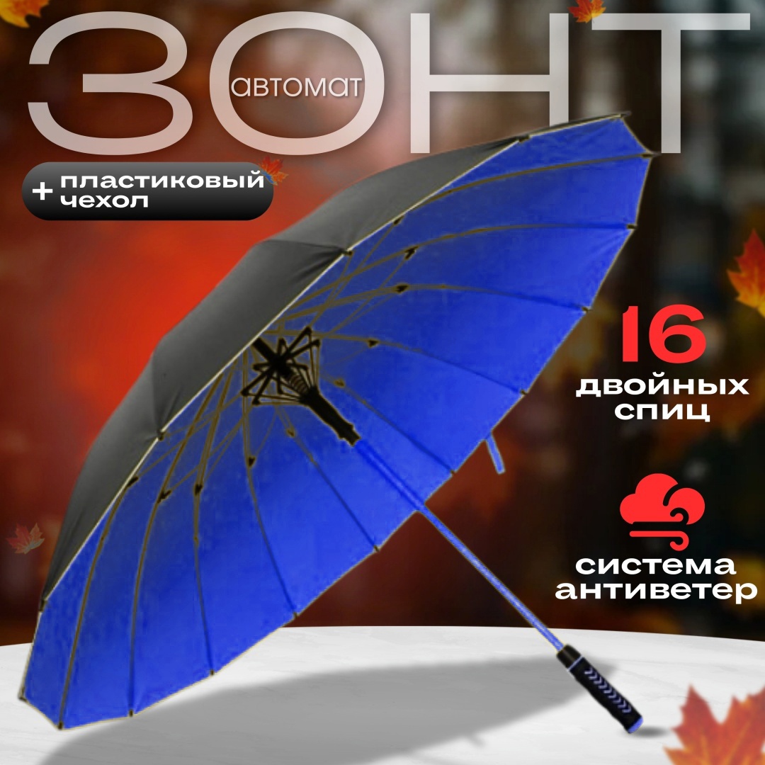 Зонт-трость Neppo автомат синий
