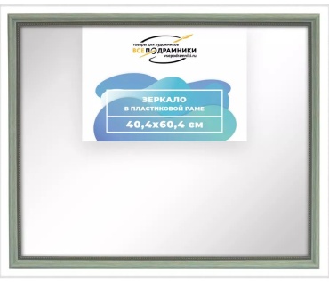 Зеркало настенное в раме 40x60