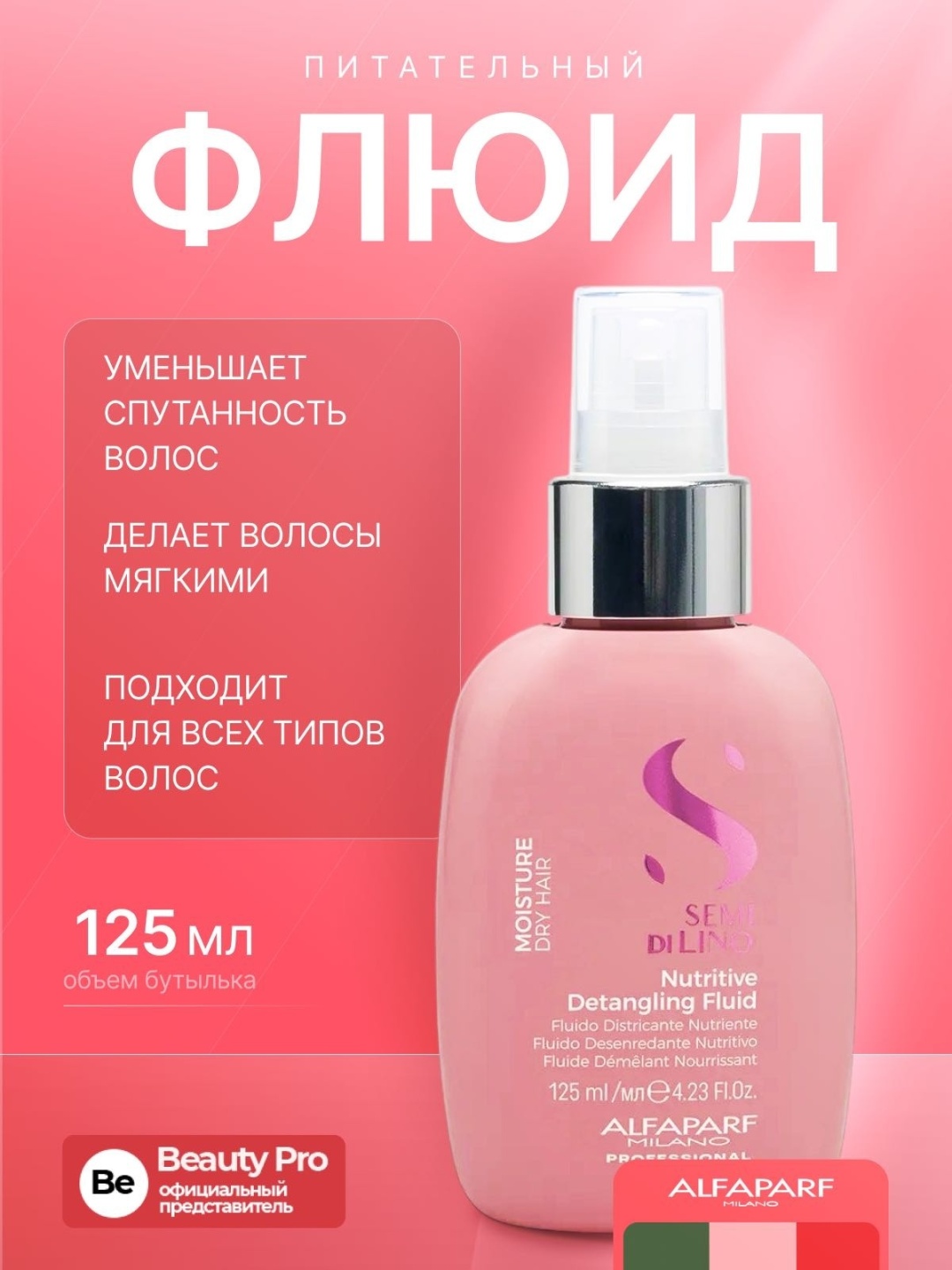 Alfaparf Semi Di Lino Nutritive Detangling флюид 125 мл