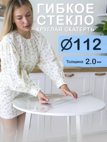 Гибкое стекло CrystalDesk Подтвержденное качество Подтвержденное качество 112x112 см, ПВХ, 1 шт