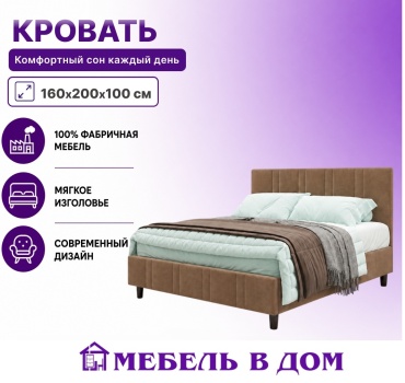 Кровать Мебель в Дом Лилия двуспальная, 160x200 см (без матраса, подъёмный механизм) коричневый