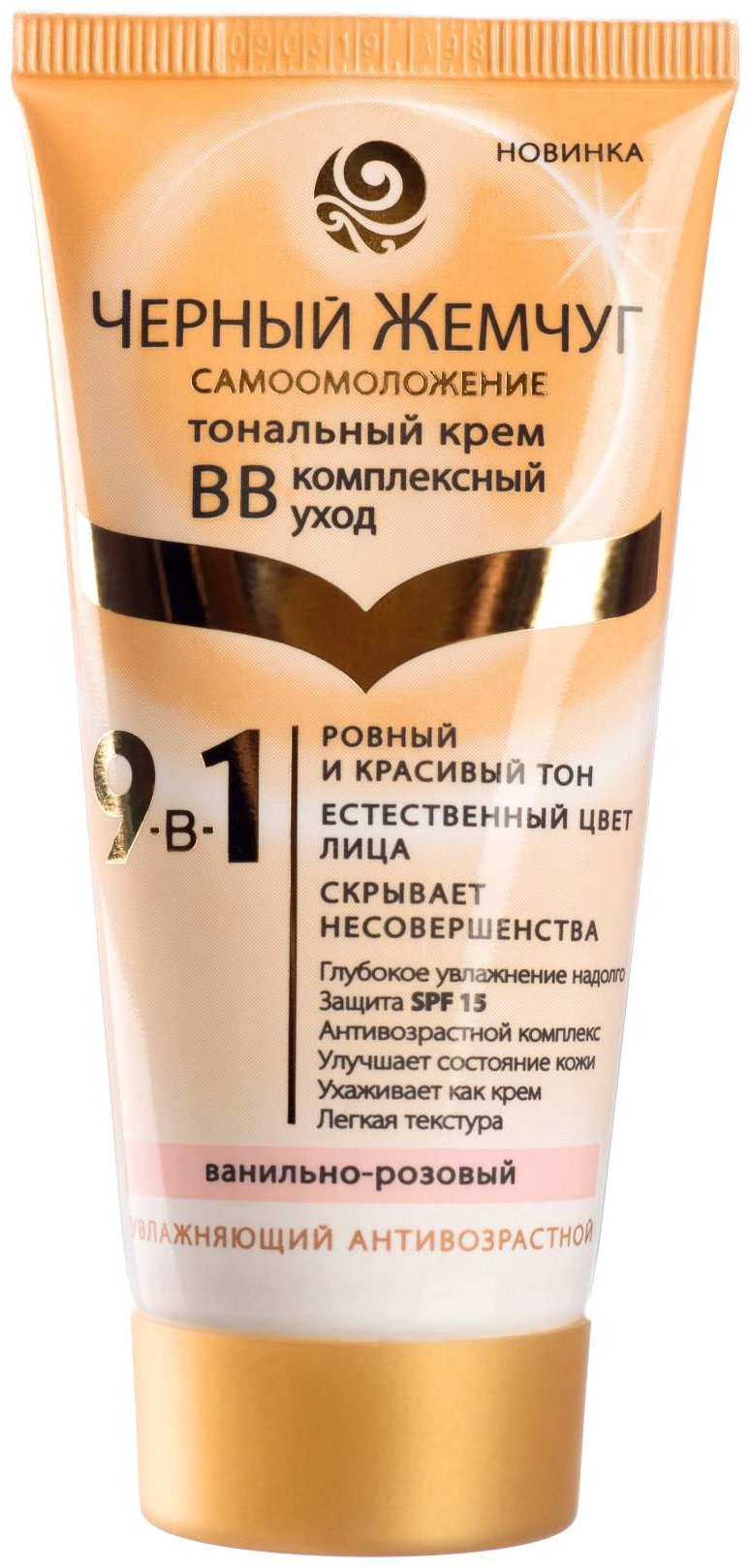 Черный жемчуг Самоомоложение 9 в 1 BB крем 201 ванильно-розовый 50 мл