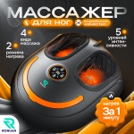 Массажер RONUAR ProRelax напольный разогревающий, воздушно-компрессионный, акупунктурный, 3D-массаж