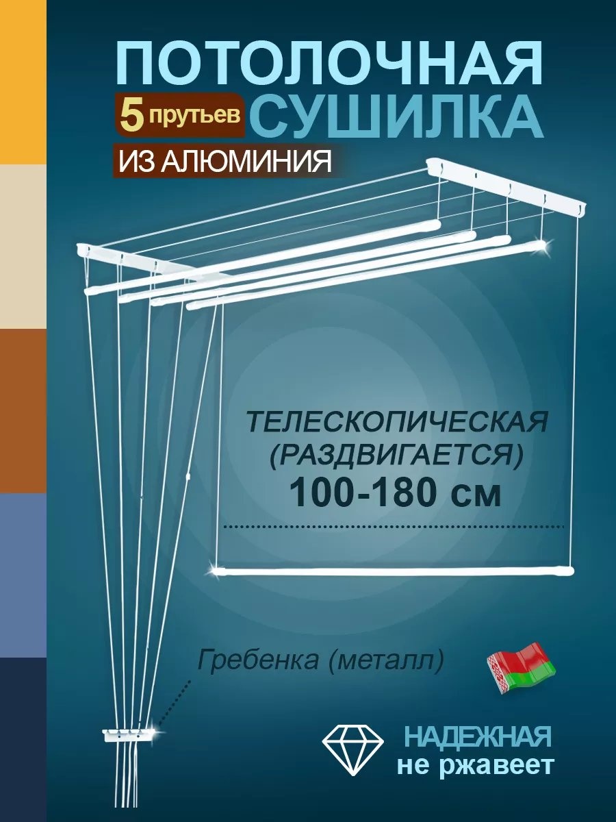 Сушилка потолочная 9x180x12 см, кол-во уровней: 34, алюминий