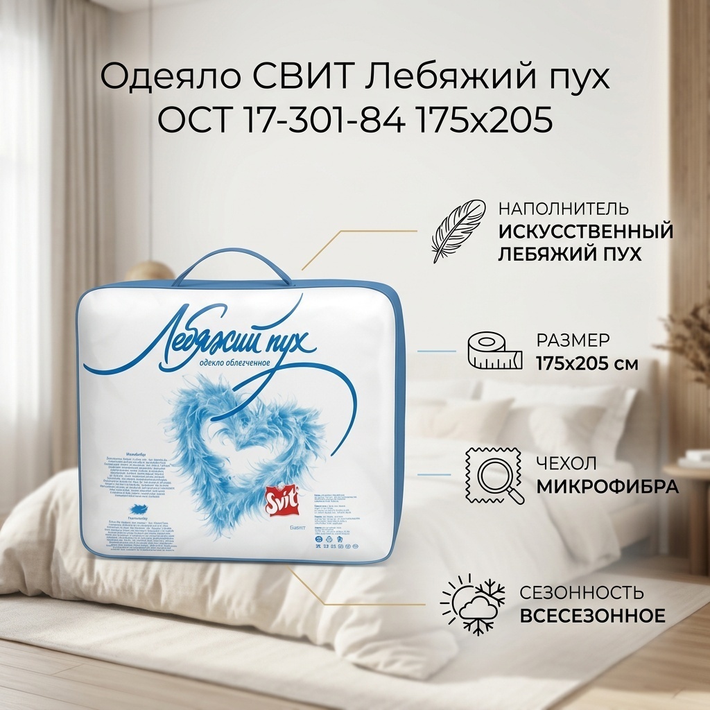 Одеяло СВИТ 13 175x205 всесезонное