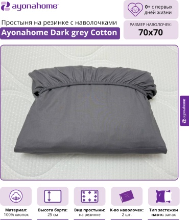 Простыня с наволочками Ayonahome 150x200, хлопок