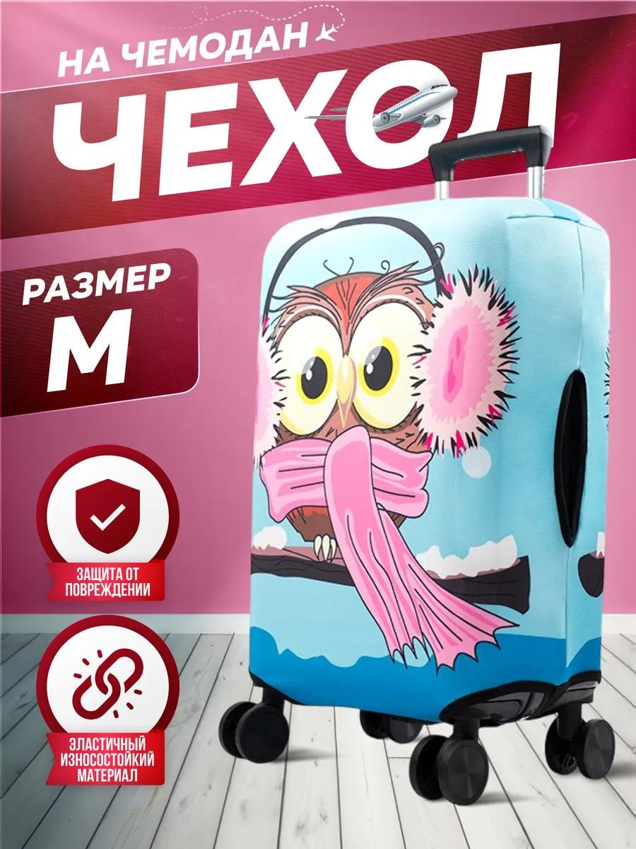 Чехол маленький (до 40 л) розовый