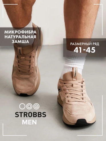 Кроссовки STROBBS бежевый