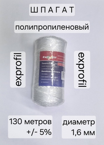 Шпагат ExProfil 447927575 130 м, полипропилен