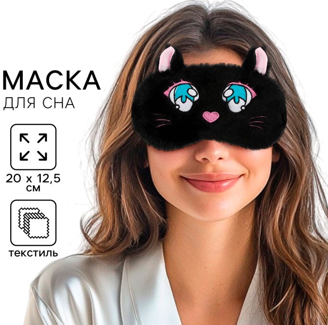 Маска для сна SVOBODA VOLI текстиль 1 шт