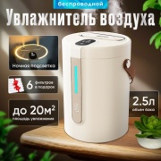 Увлажнитель воздуха MODERIQA H30 светло-бежевый