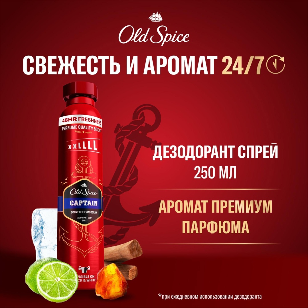 Old Spice Captain дезодорант для мужчин 250 мл