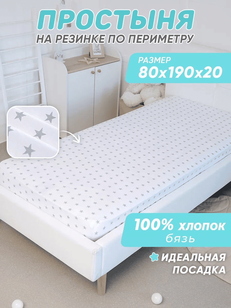Простыня 80х190, хлопок