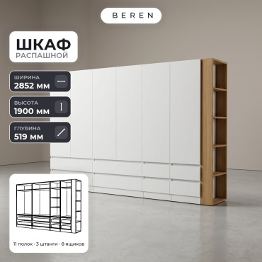 Распашной шкаф BEREN Acacia Cascade 6д, 285x190х52 см, белый, коричневый